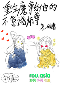 魔尊重生后师尊不对劲